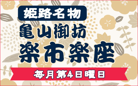 亀山御坊