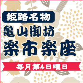 亀山御坊 2023