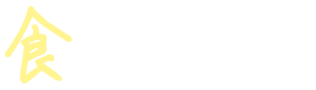 食は播磨にあり