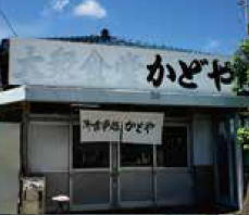 大衆食堂 かどや食堂