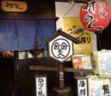 炉ばた焼 みちのく