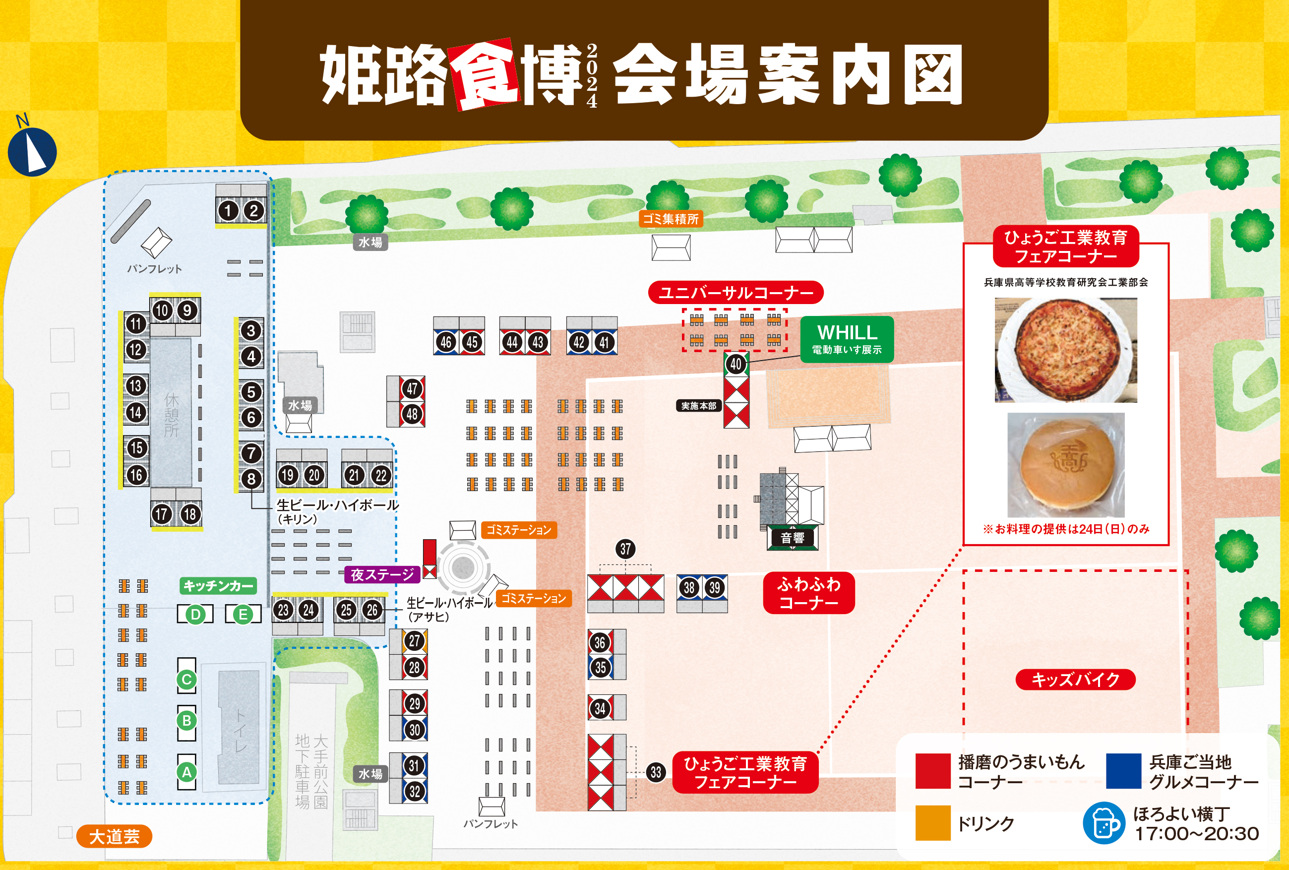 姫路食博MAP2024