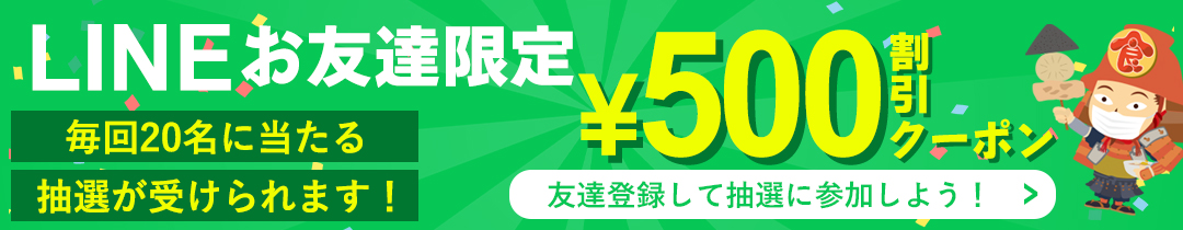 LINE お友だち追加